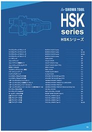 HSKシリーズ（P96～P134）