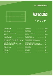 アクセサリ（P166～177）