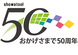 おかげ様で50周年