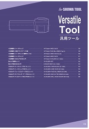 Versatile Tool（P138～P145）